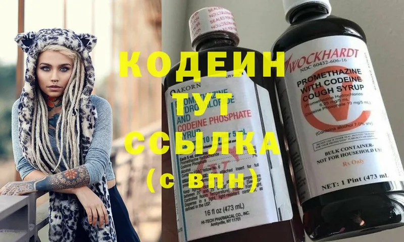 где продают наркотики  Пыталово  Кодеин напиток Lean (лин) 